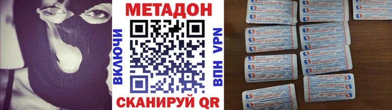 МЕТАДОН methadone  Пестово 